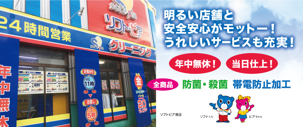 明るい店舗と安心安全がモットー！うれしいサービスも充実！