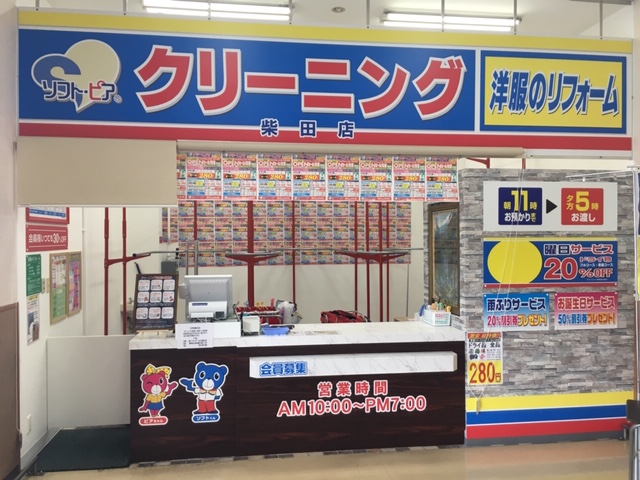 ヤマナカ柴田店