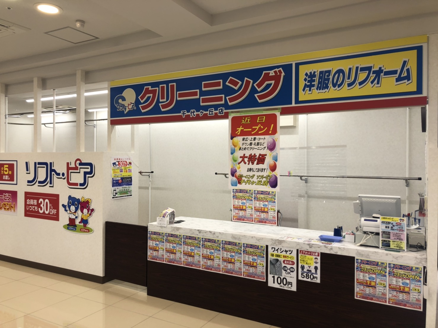 店舗検索 ソフト ピア クリーニングと洋服のリフォーム